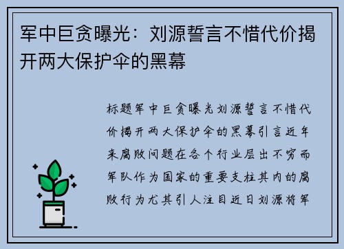 军中巨贪曝光：刘源誓言不惜代价揭开两大保护伞的黑幕