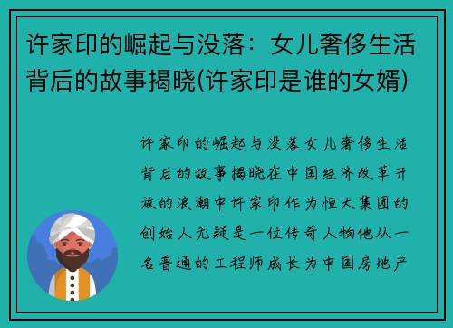 许家印的崛起与没落：女儿奢侈生活背后的故事揭晓(许家印是谁的女婿)