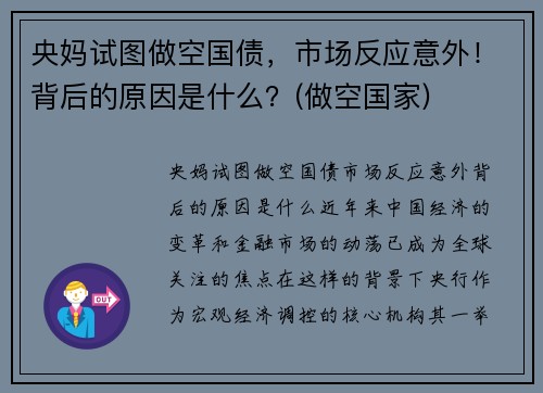 央妈试图做空国债，市场反应意外！背后的原因是什么？(做空国家)