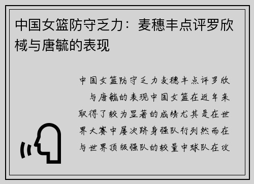 中国女篮防守乏力：麦穗丰点评罗欣棫与唐毓的表现