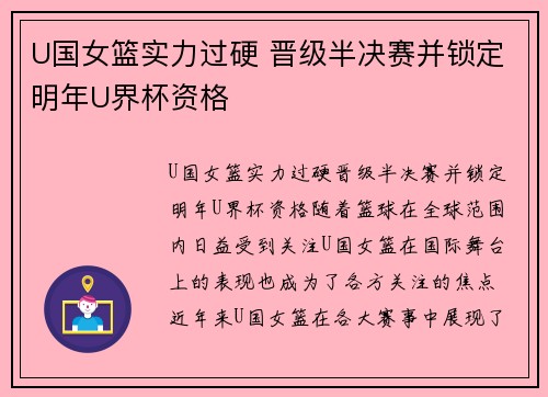 U国女篮实力过硬 晋级半决赛并锁定明年U界杯资格