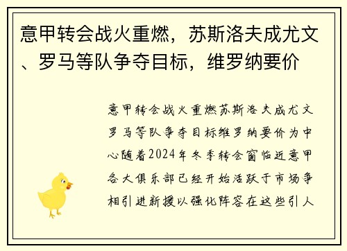 意甲转会战火重燃，苏斯洛夫成尤文、罗马等队争夺目标，维罗纳要价