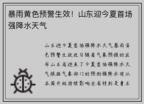 暴雨黄色预警生效！山东迎今夏首场强降水天气