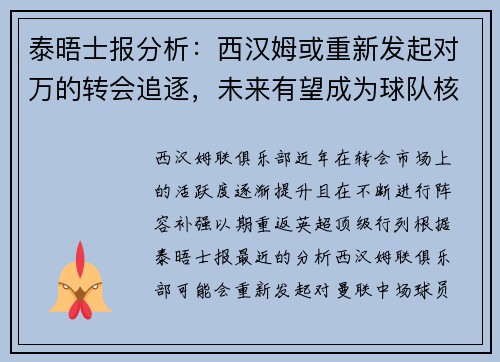 泰晤士报分析：西汉姆或重新发起对万的转会追逐，未来有望成为球队核心