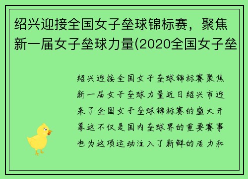 绍兴迎接全国女子垒球锦标赛，聚焦新一届女子垒球力量(2020全国女子垒球比赛)