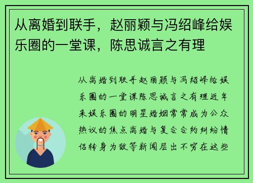 从离婚到联手，赵丽颖与冯绍峰给娱乐圈的一堂课，陈思诚言之有理