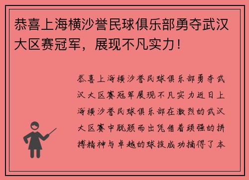 恭喜上海横沙誉民球俱乐部勇夺武汉大区赛冠军，展现不凡实力！