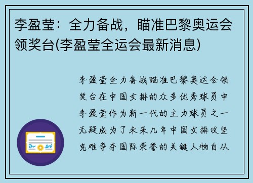 李盈莹：全力备战，瞄准巴黎奥运会领奖台(李盈莹全运会最新消息)