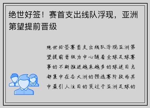 绝世好签！赛首支出线队浮现，亚洲第望提前晋级