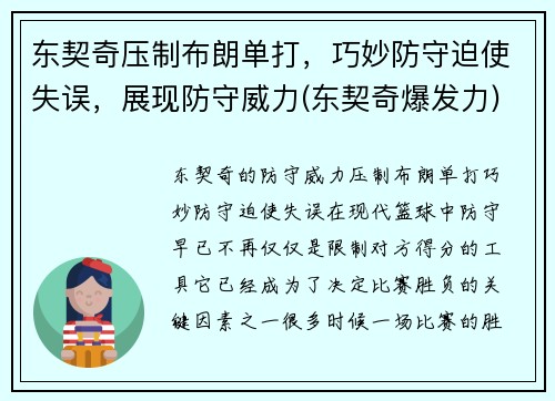 东契奇压制布朗单打，巧妙防守迫使失误，展现防守威力(东契奇爆发力)