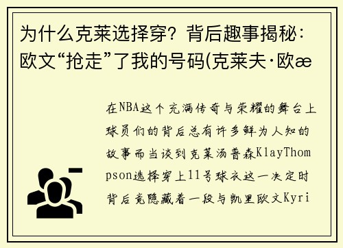 为什么克莱选择穿？背后趣事揭秘：欧文“抢走”了我的号码(克莱夫·欧文全部电影)